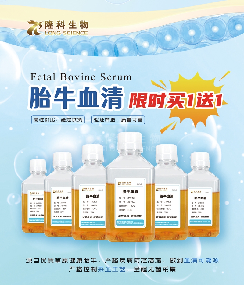 胎牛血清